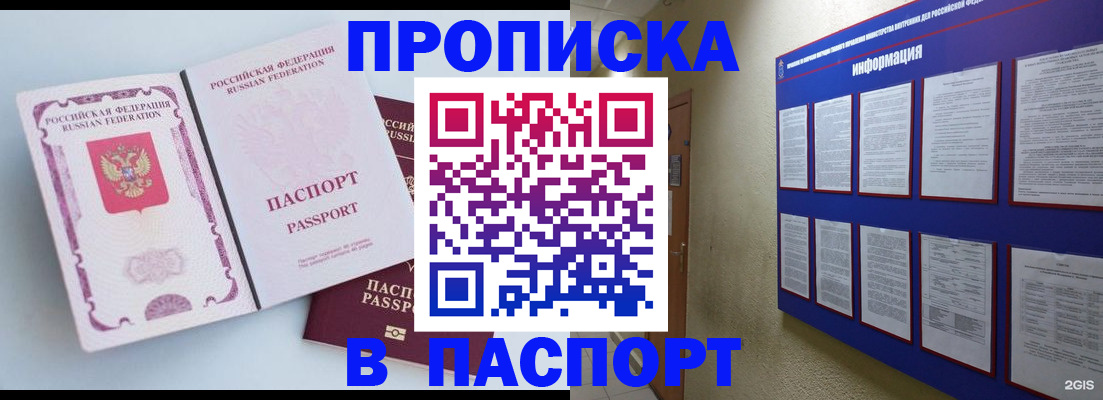 прописка ребенка в Бодайбо