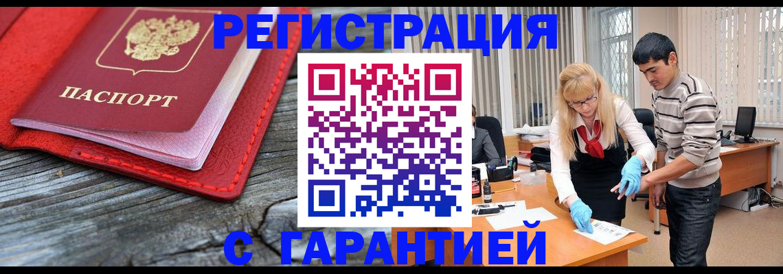 прописка законно в Бодайбо